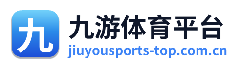 九游体育平台